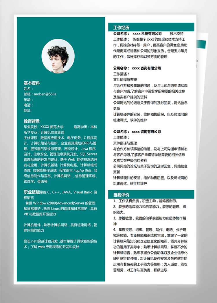 綠色簡約初級Java工程師求職簡歷-1