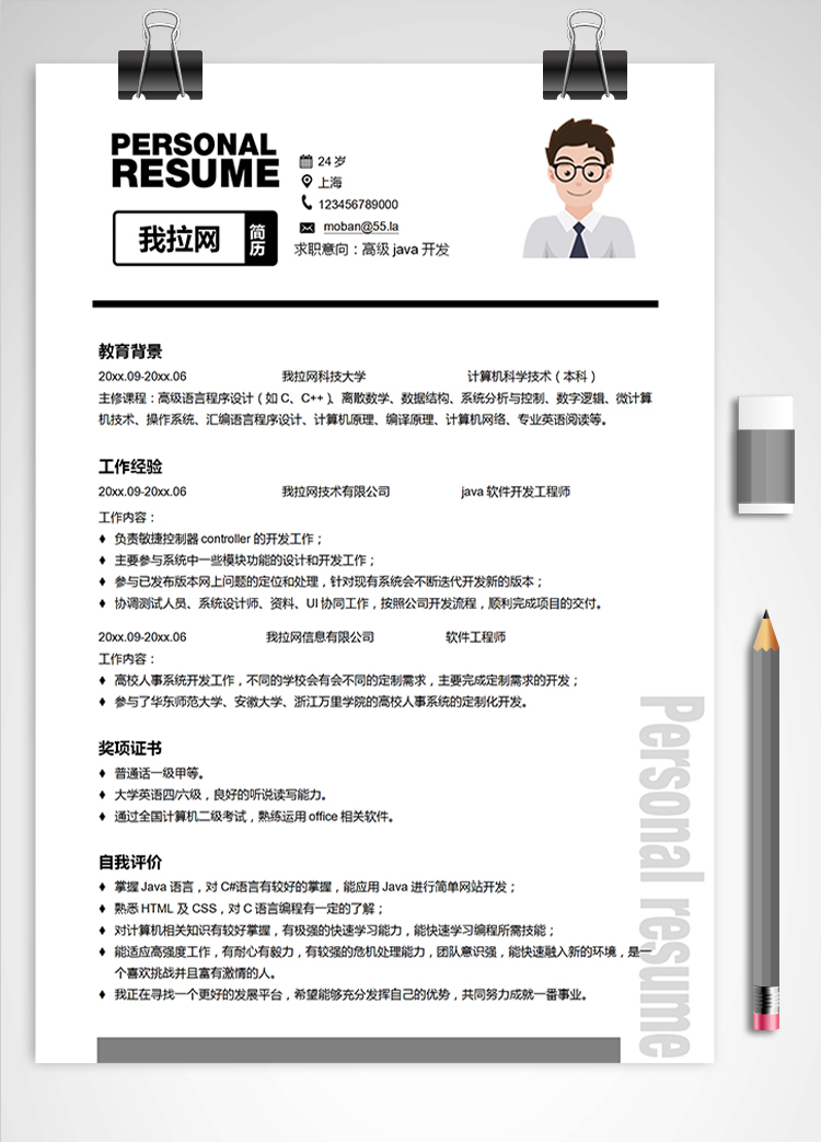 黑白色高級Java開發個人簡歷模板