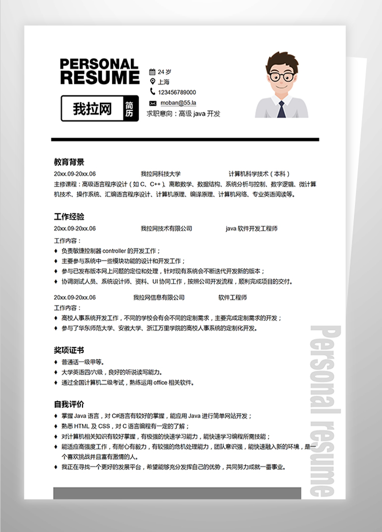 黑白色高級Java開發個人簡歷模板-1