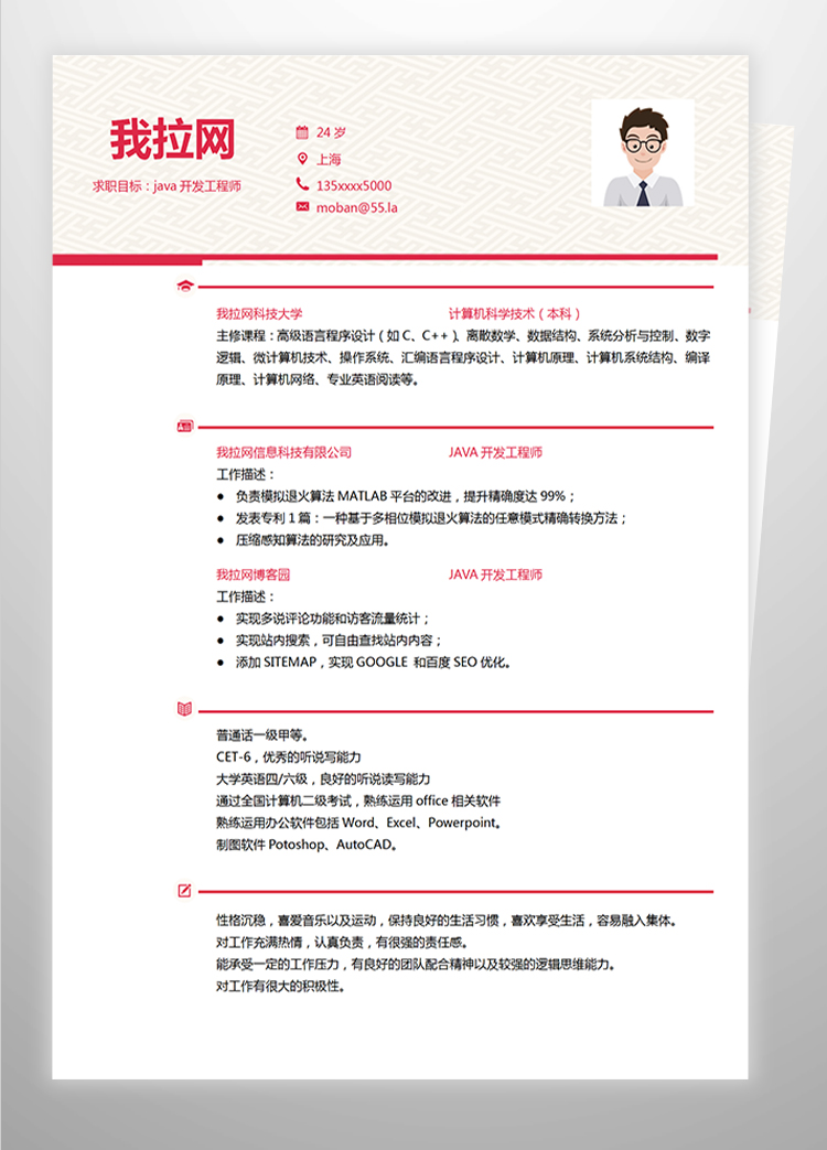 紅色商務(wù)Java軟件工程師簡(jiǎn)歷-1