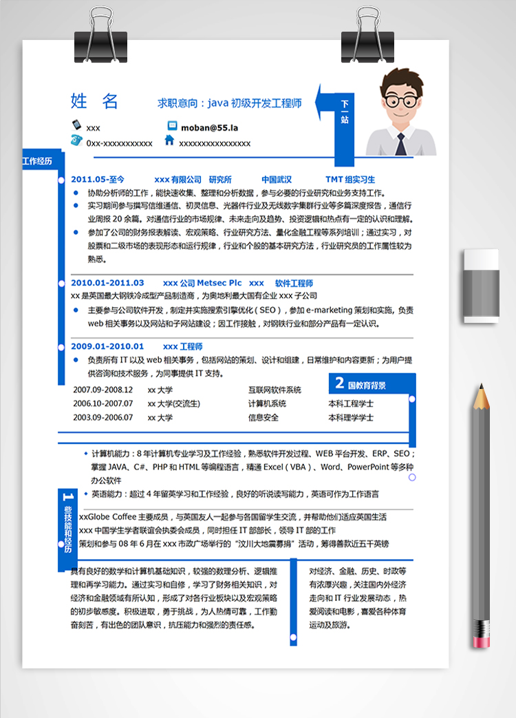 藍色風java初級開發工程師簡歷模板
