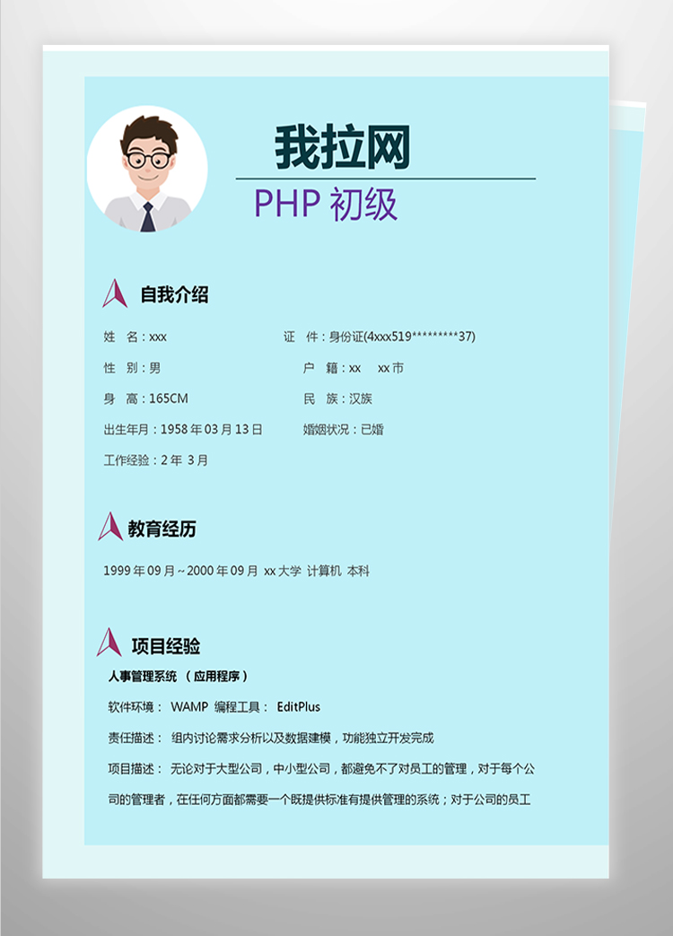 藍色系簡潔php初級工程師簡歷-1