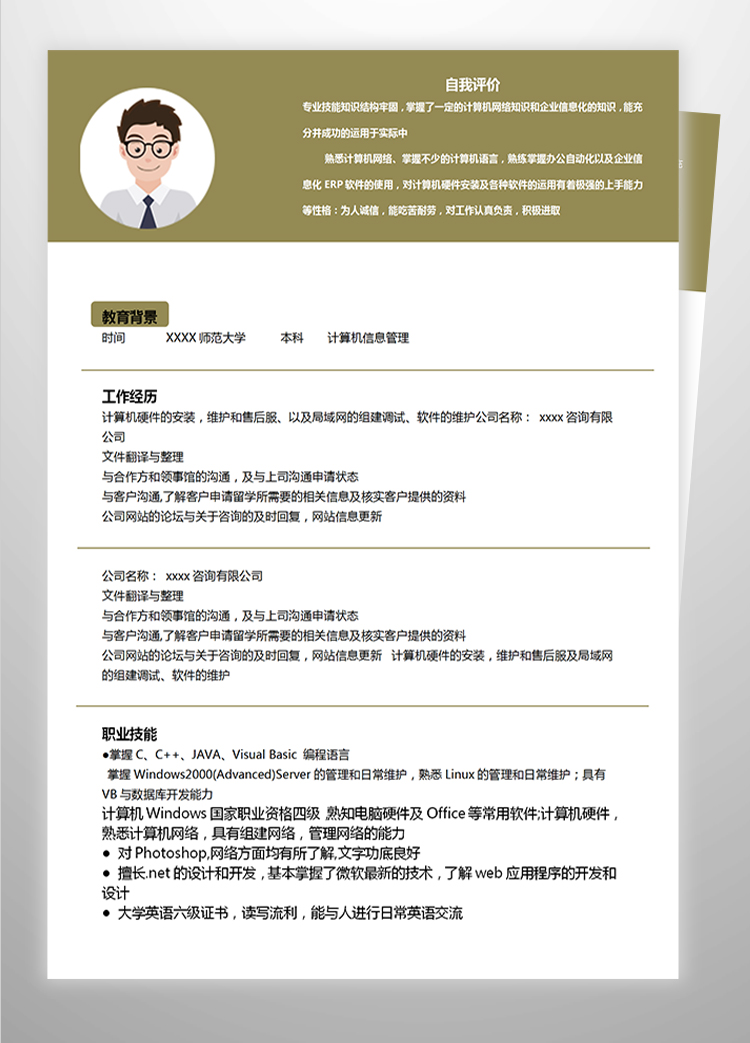 黃色簡潔C++程序員簡歷模板-1