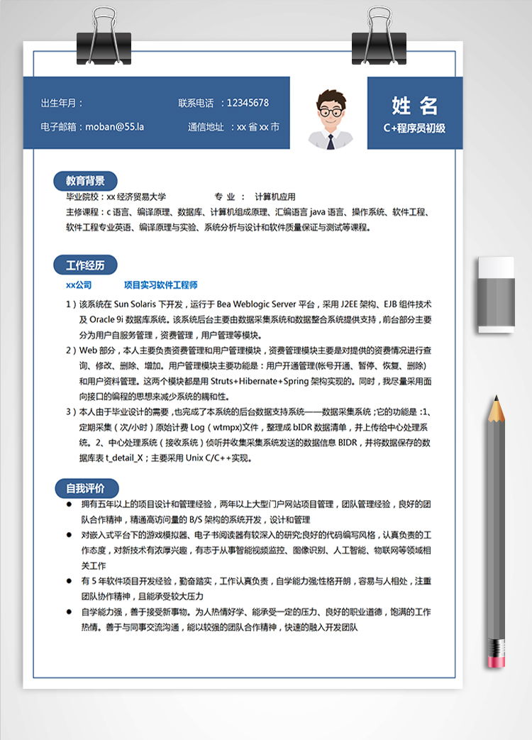 藍(lán)色方框C+程序員初級(jí)簡(jiǎn)歷模板