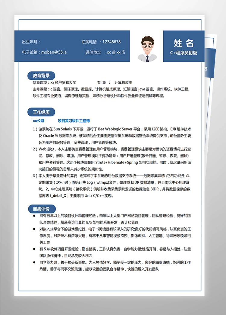 藍(lán)色方框C+程序員初級(jí)簡(jiǎn)歷模板-1
