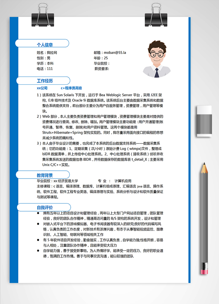 寶藍邊框c+程序員高級簡歷模板