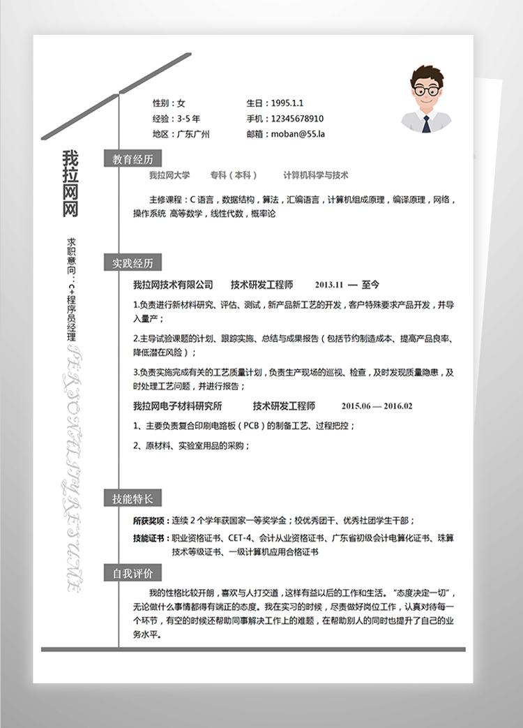 灰色大氣c+程序員經理簡歷-1