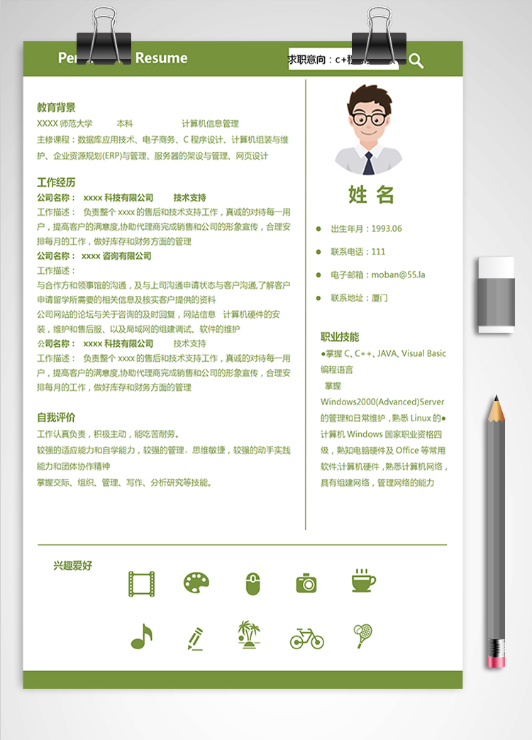 綠色風格c+程序員中級簡歷模板