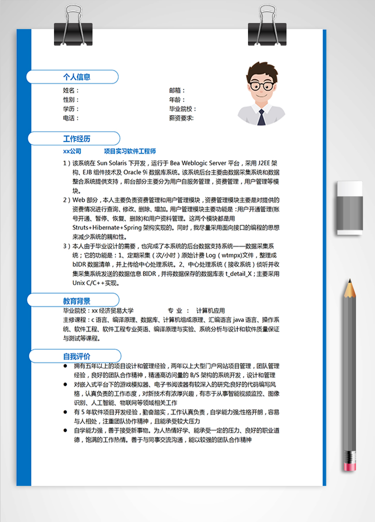 寶藍簡約c+程序員主管簡歷模板