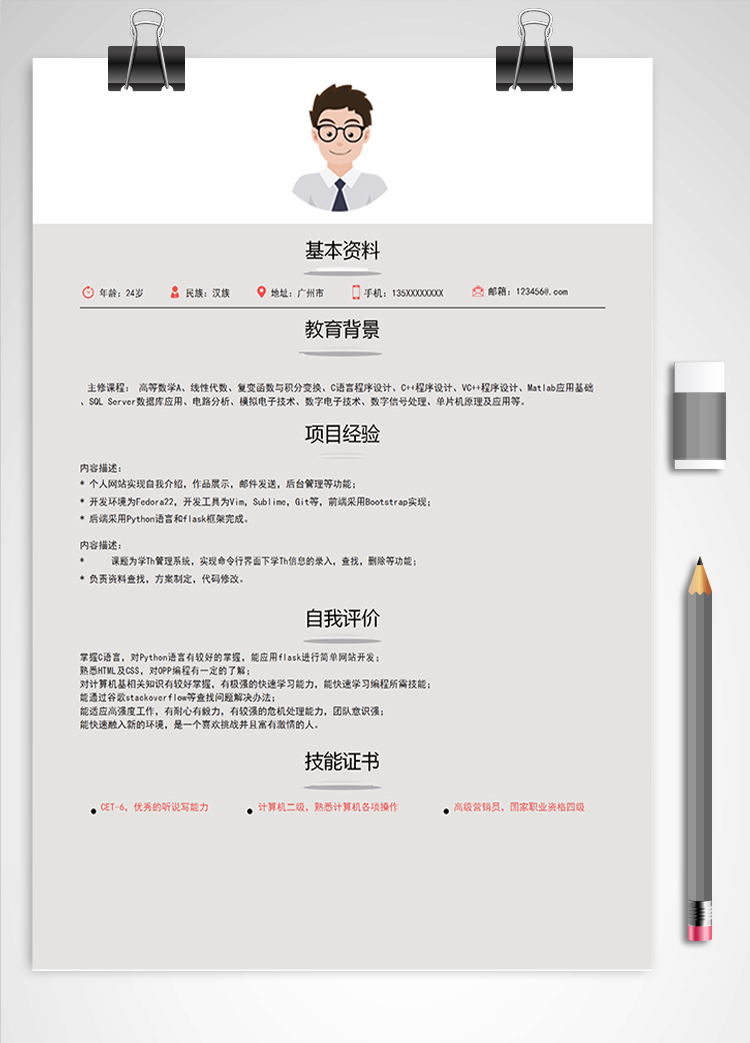 暗色系C++開發(fā)工程師簡(jiǎn)歷模板