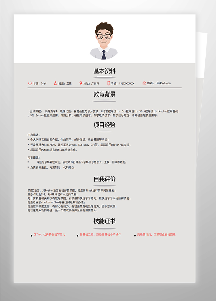 暗色系C++開發(fā)工程師簡(jiǎn)歷模板-1