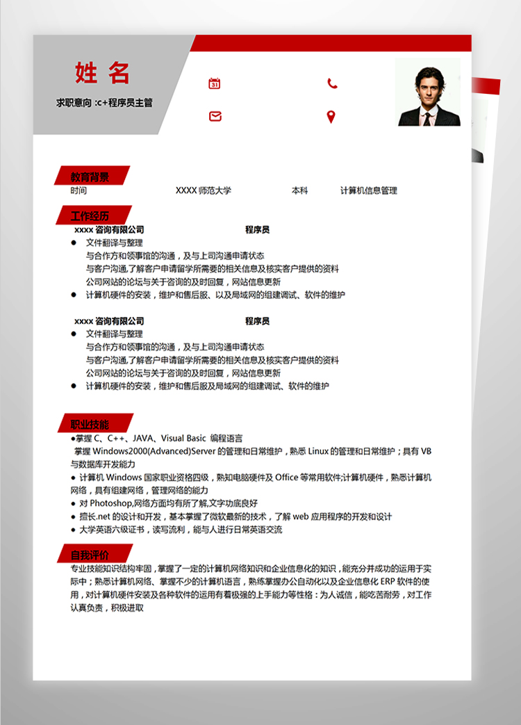 灰色系c+程序員主管簡歷-1