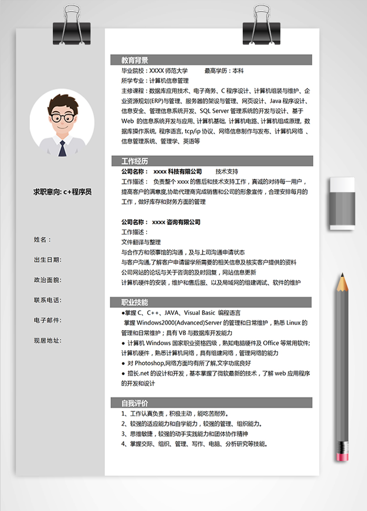 灰色系大氣c+程序員簡歷模板