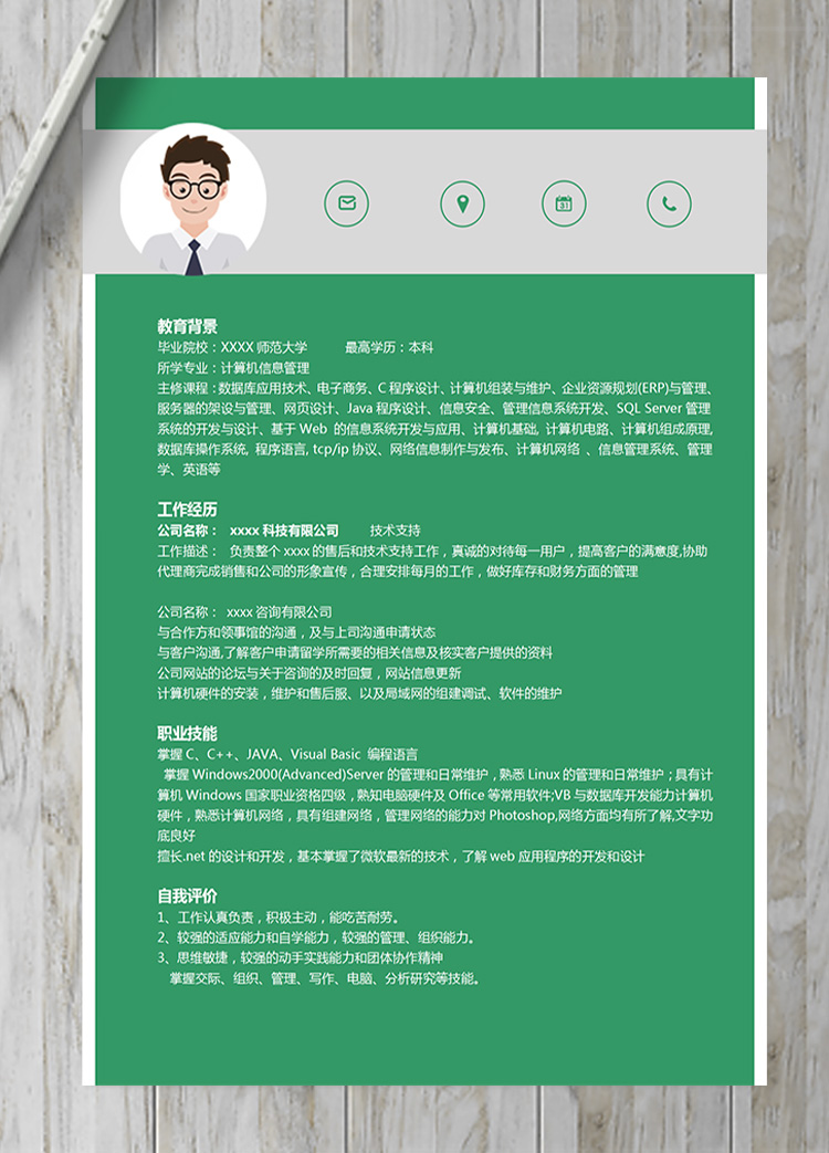 綠色系簡約c+程序員簡歷模板-1