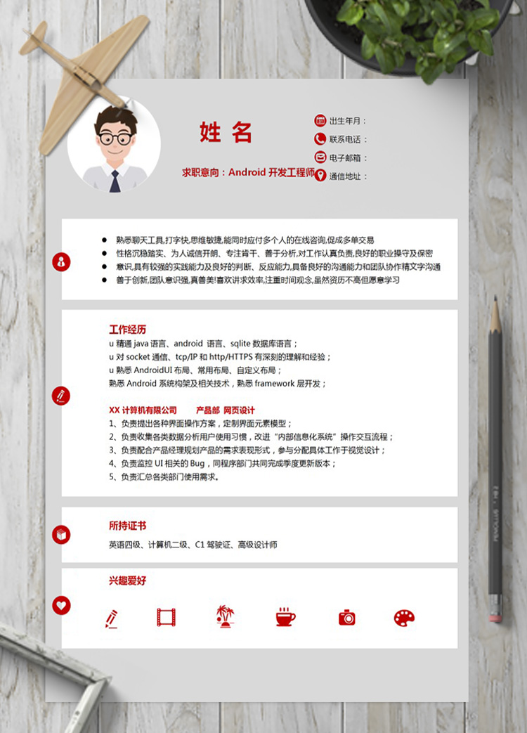 灰色系A(chǔ)ndroid開發(fā)工程師簡(jiǎn)歷模板
