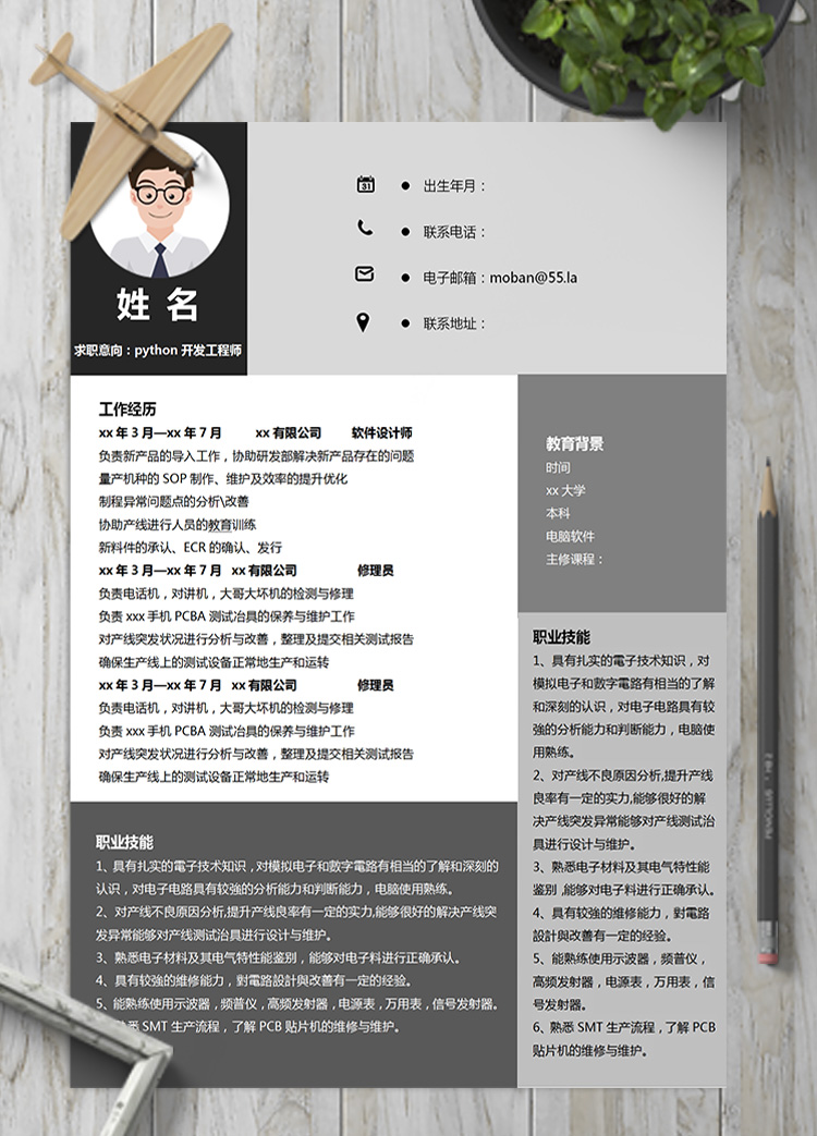 暗色系python開發工程師簡歷模板