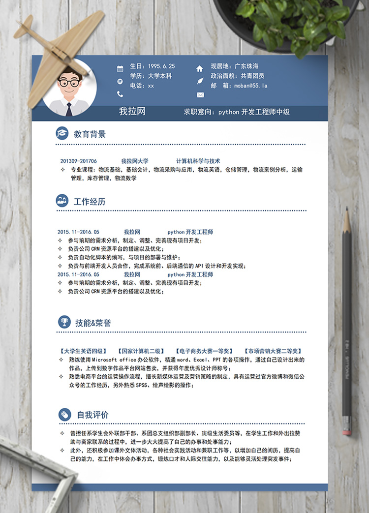 藍色系python開發工程師中級簡歷模板