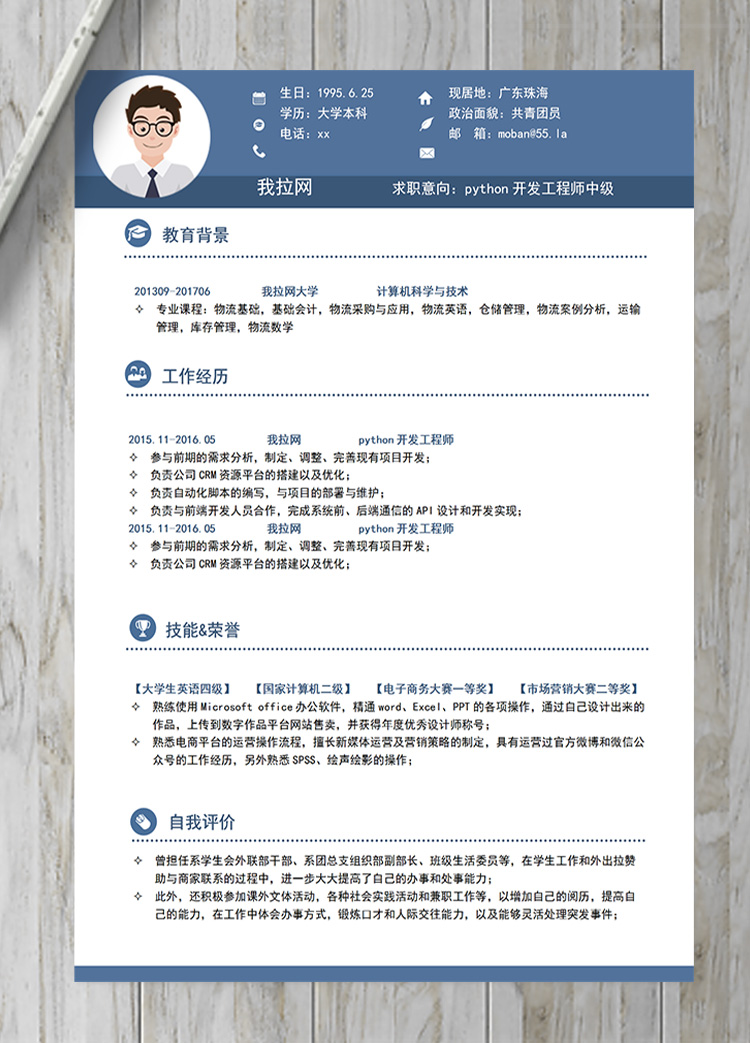 藍色系python開發工程師中級簡歷模板-1