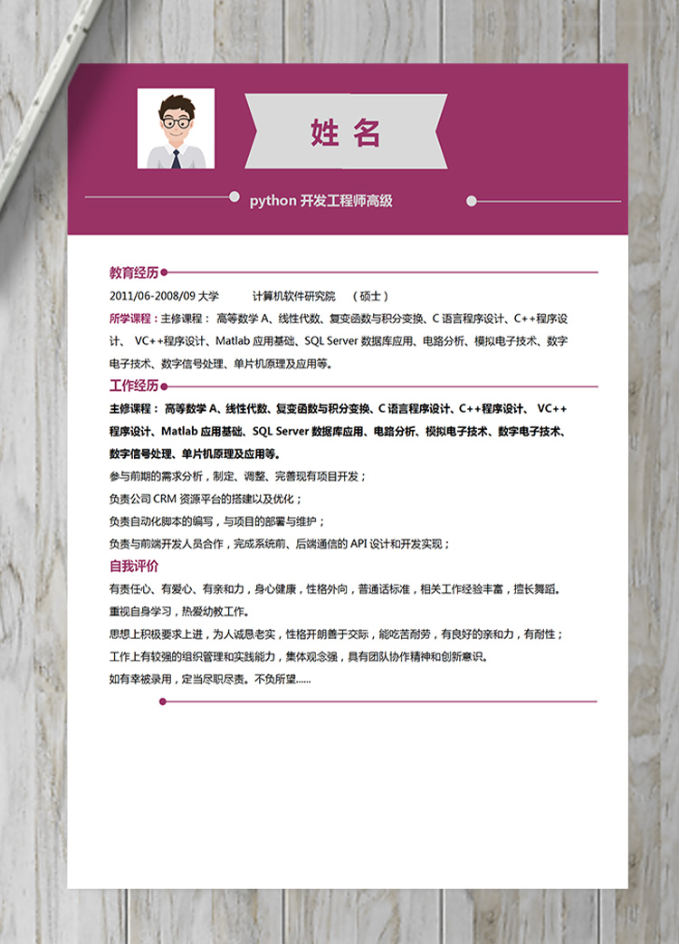 深色系python開發工程師高級簡歷模板-1