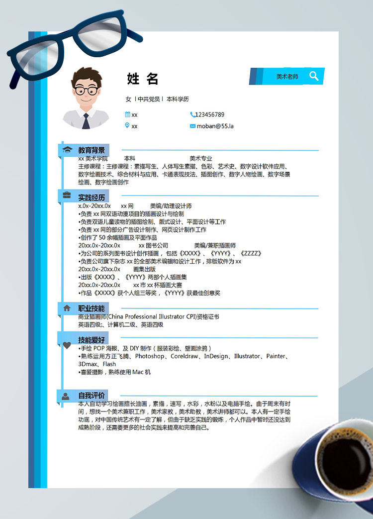 天空藍簡潔風美術老師應屆生簡歷模板
