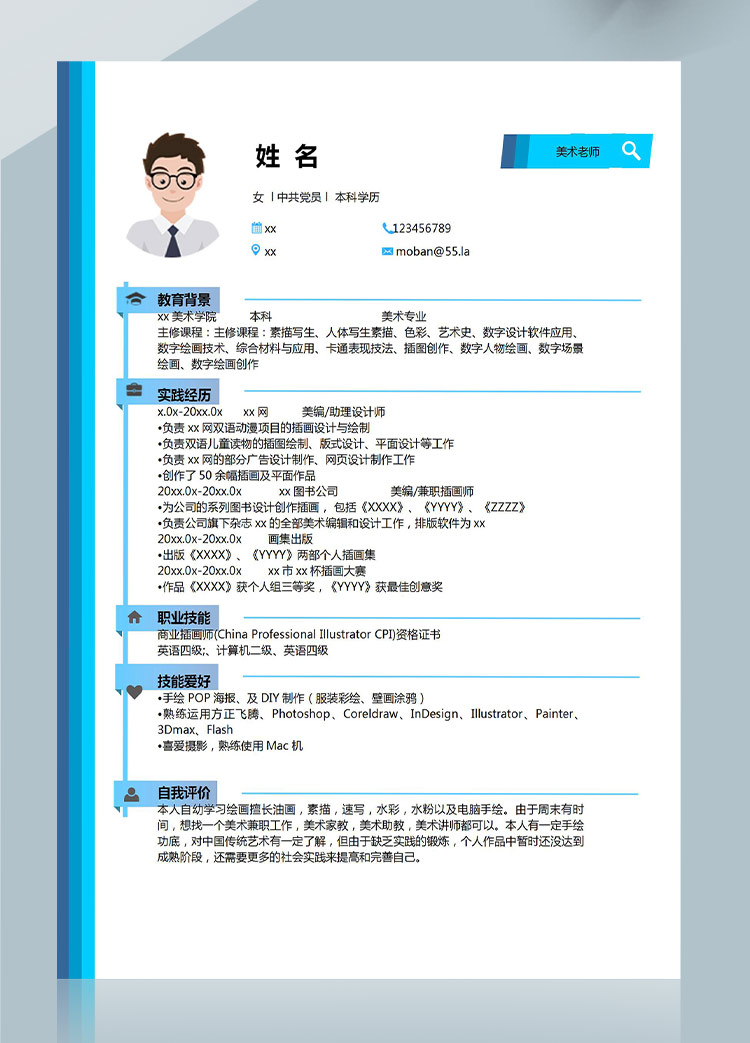 天空藍簡潔風美術老師應屆生簡歷模板-1