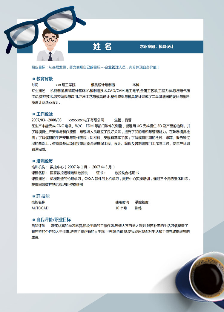 寶藍色簡潔風模具設計應屆生簡歷模板