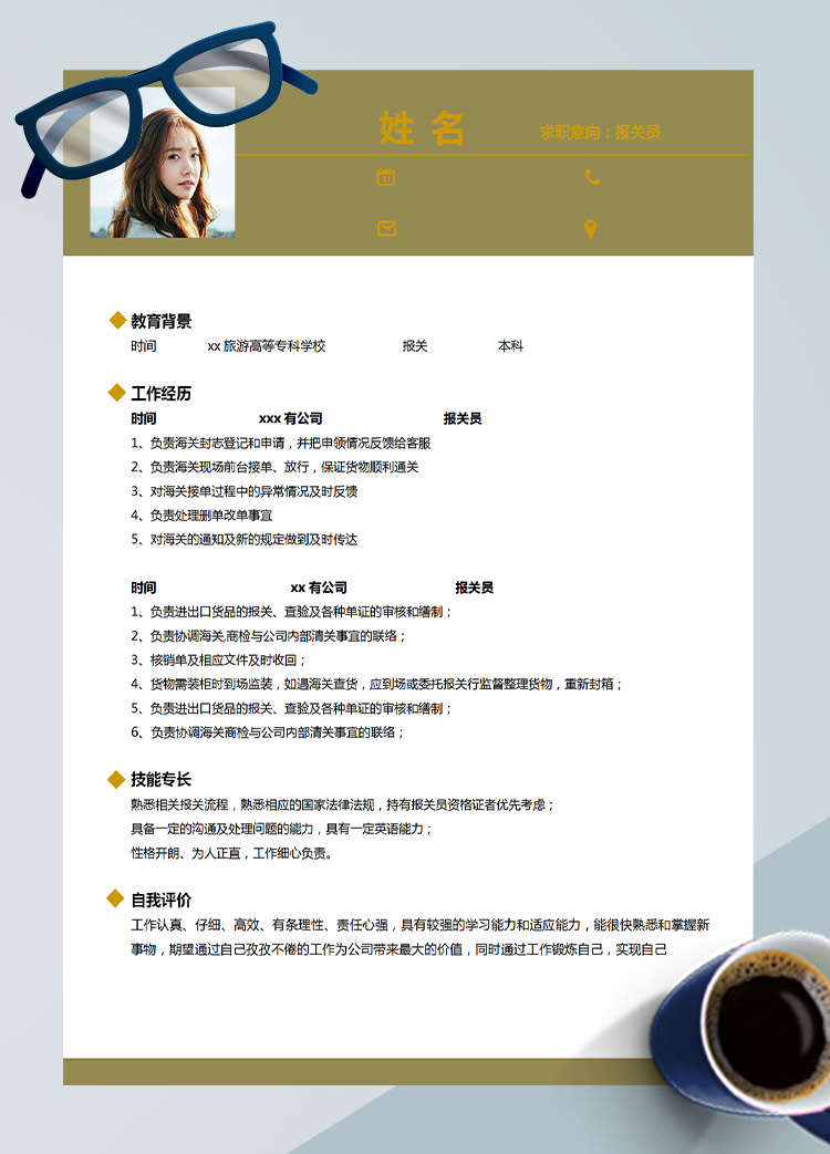 暖色系簡(jiǎn)約風(fēng)報(bào)關(guān)員應(yīng)屆生簡(jiǎn)歷模板