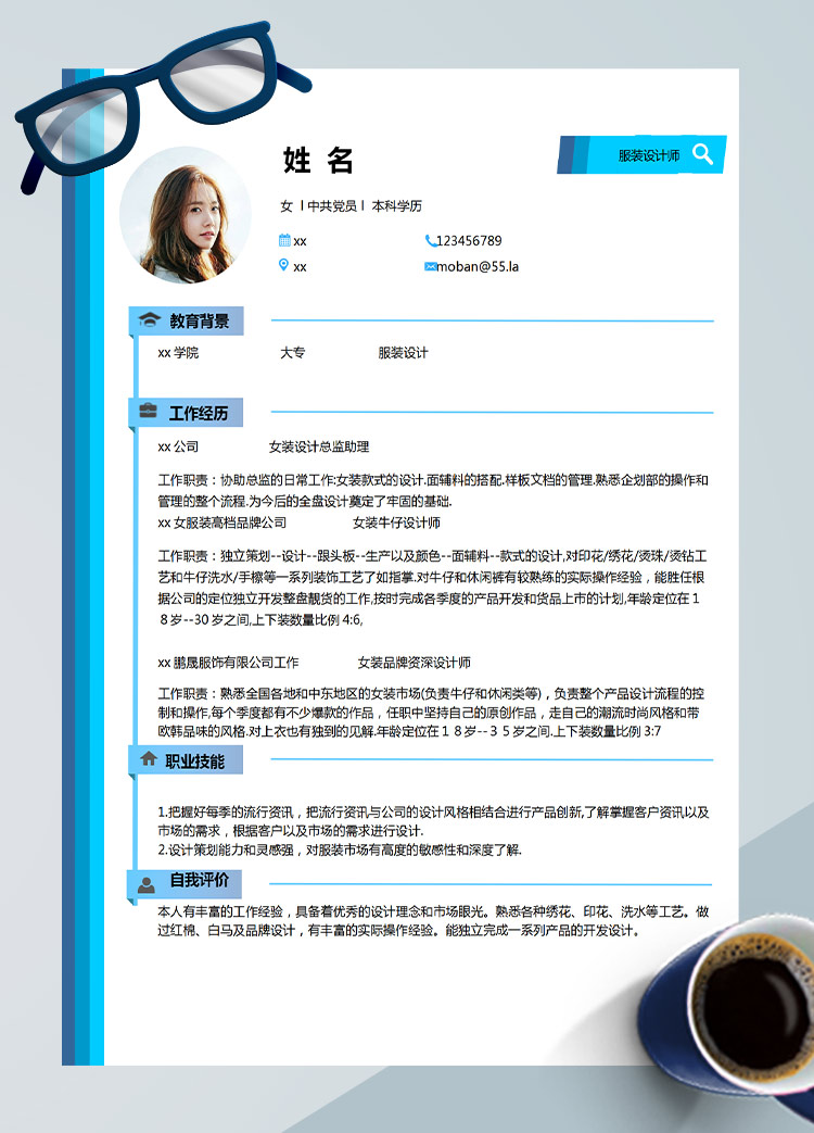 天空藍簡約風女裝設計師應屆生簡歷
