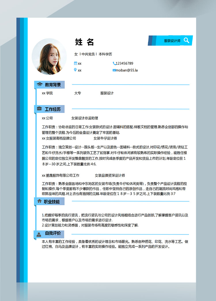 天空藍簡約風女裝設計師應屆生簡歷-1