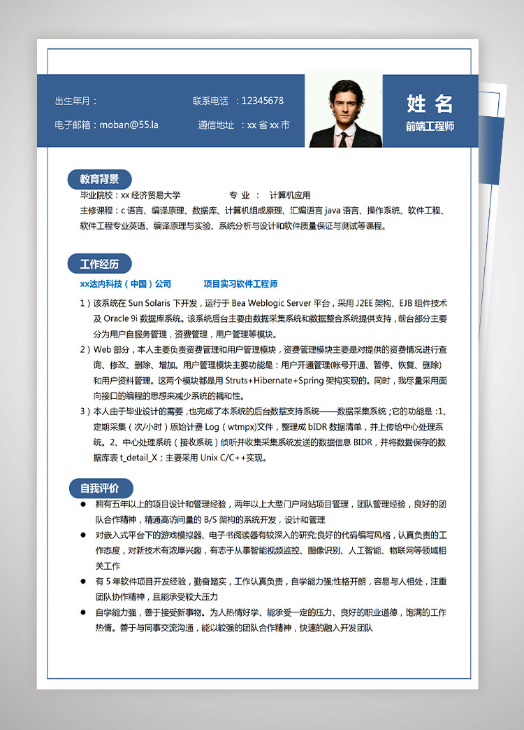 深藍(lán)色簡單風(fēng)前端工程師應(yīng)屆生簡歷模板-1