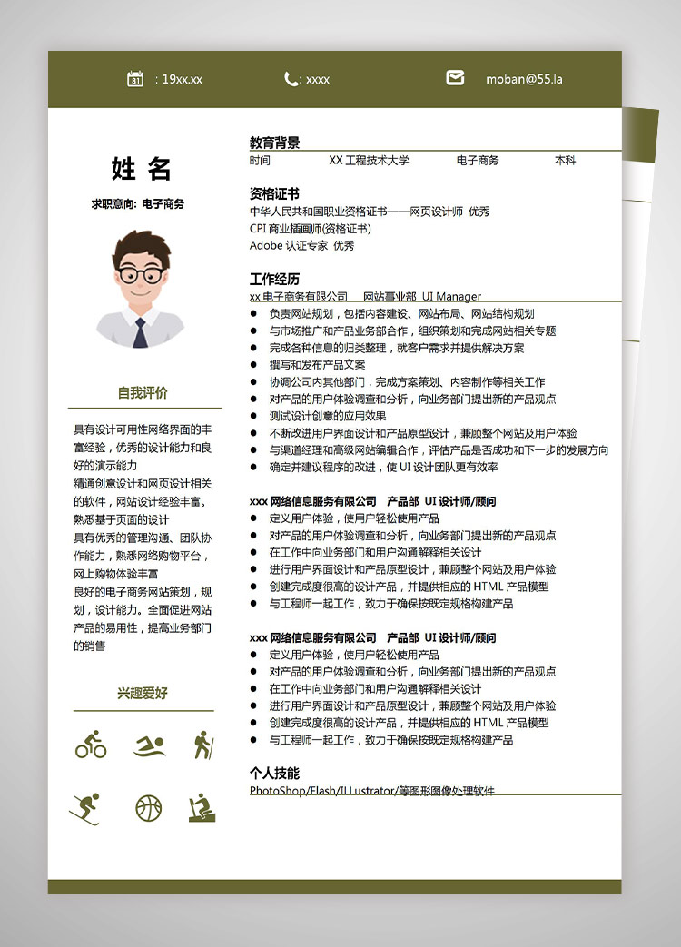 深綠色簡單風電子商務應屆生簡歷模板-1