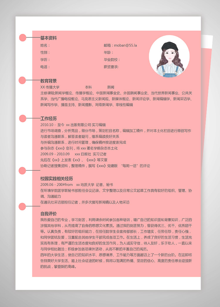 粉色系簡約風實習編輯應屆生簡歷模板-1