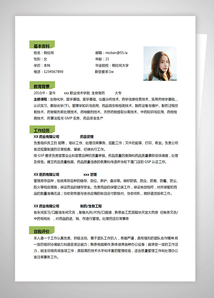 白色系簡(jiǎn)潔風(fēng)食品專業(yè)應(yīng)屆生簡(jiǎn)歷模板-1