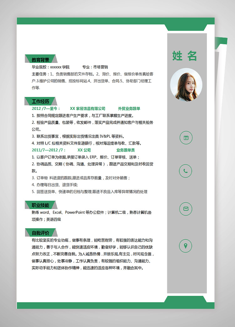 森林綠簡(jiǎn)潔風(fēng)市場(chǎng)營(yíng)銷(xiāo)應(yīng)屆生簡(jiǎn)歷模板-1