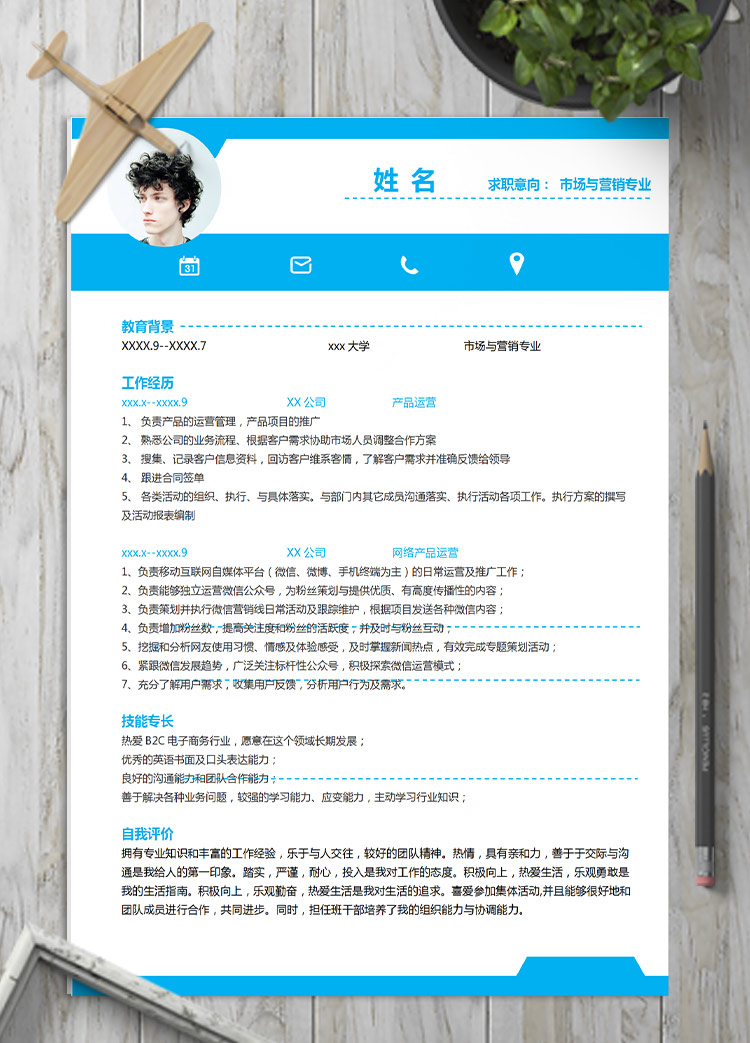 藍(lán)白色方框市場營銷專業(yè)應(yīng)屆生簡歷