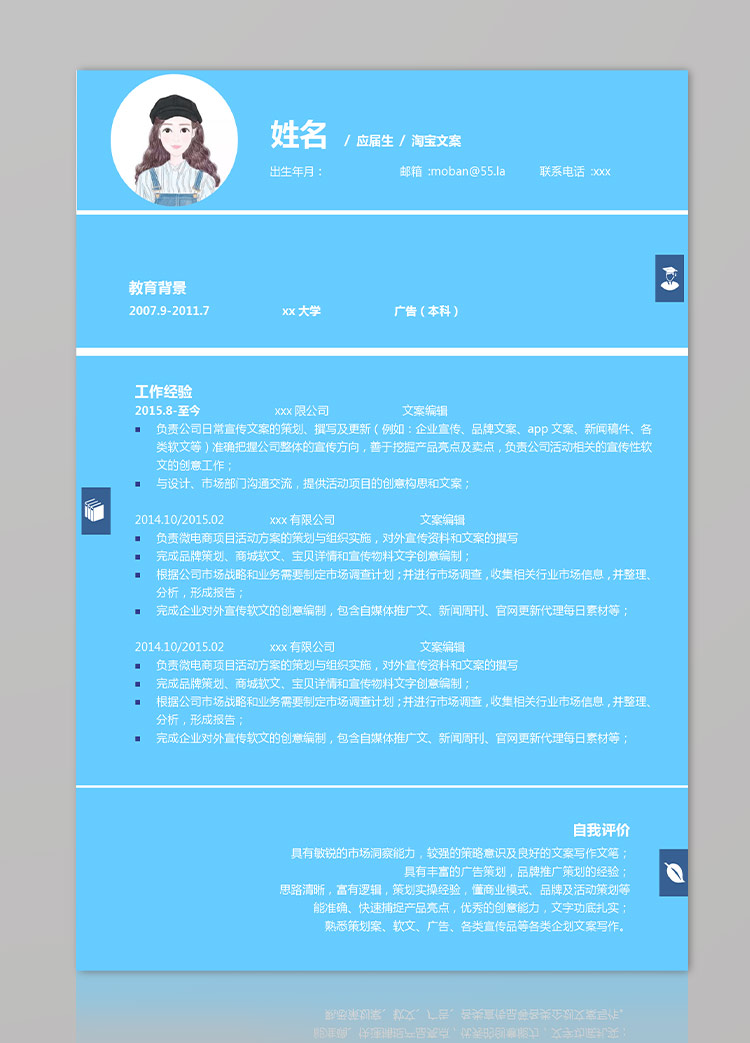 天藍色精美風淘寶文案應屆生簡歷模板-1