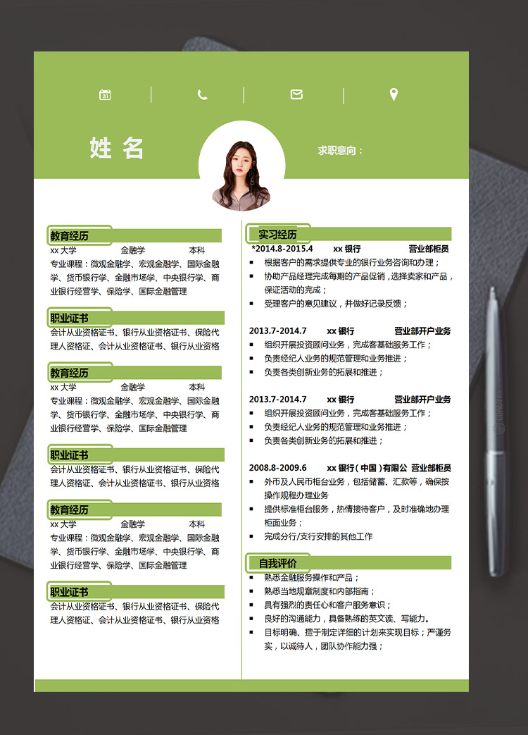 熒光綠簡約風投資行業應屆生簡歷模板