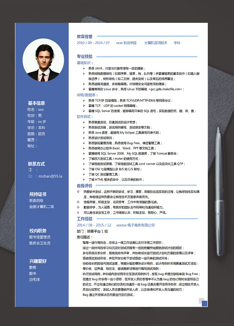 蔚藍(lán)色簡(jiǎn)潔風(fēng)網(wǎng)絡(luò)工程師應(yīng)屆生簡(jiǎn)歷模板