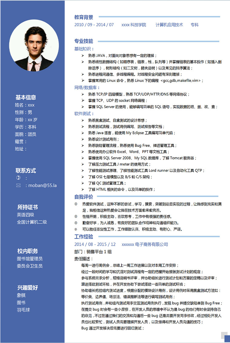蔚藍(lán)色簡(jiǎn)潔風(fēng)網(wǎng)絡(luò)工程師應(yīng)屆生簡(jiǎn)歷模板-1