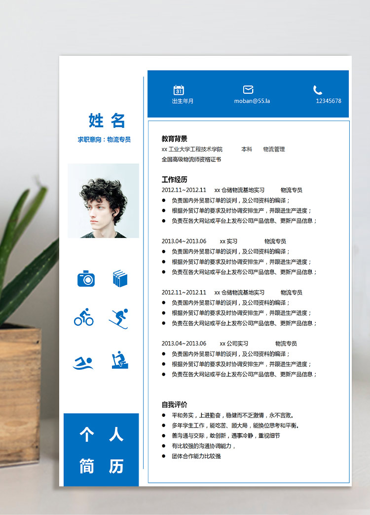 深藍色簡潔風物流專員應屆生簡歷模板