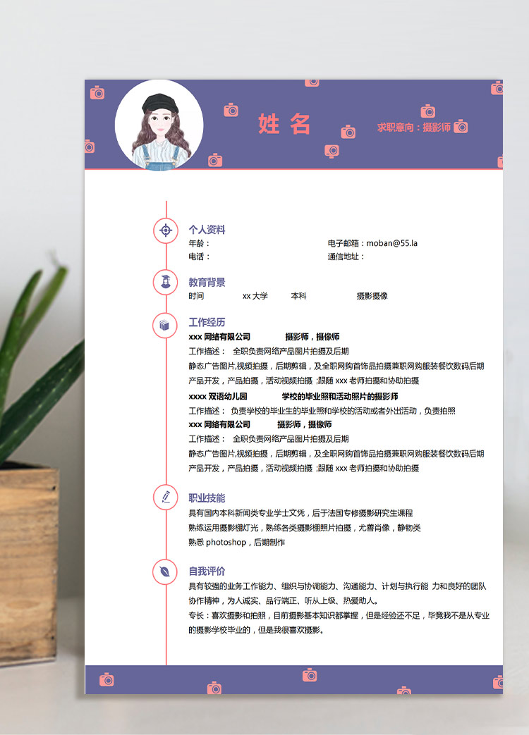 紫色系創意風攝影師應屆生簡歷模板