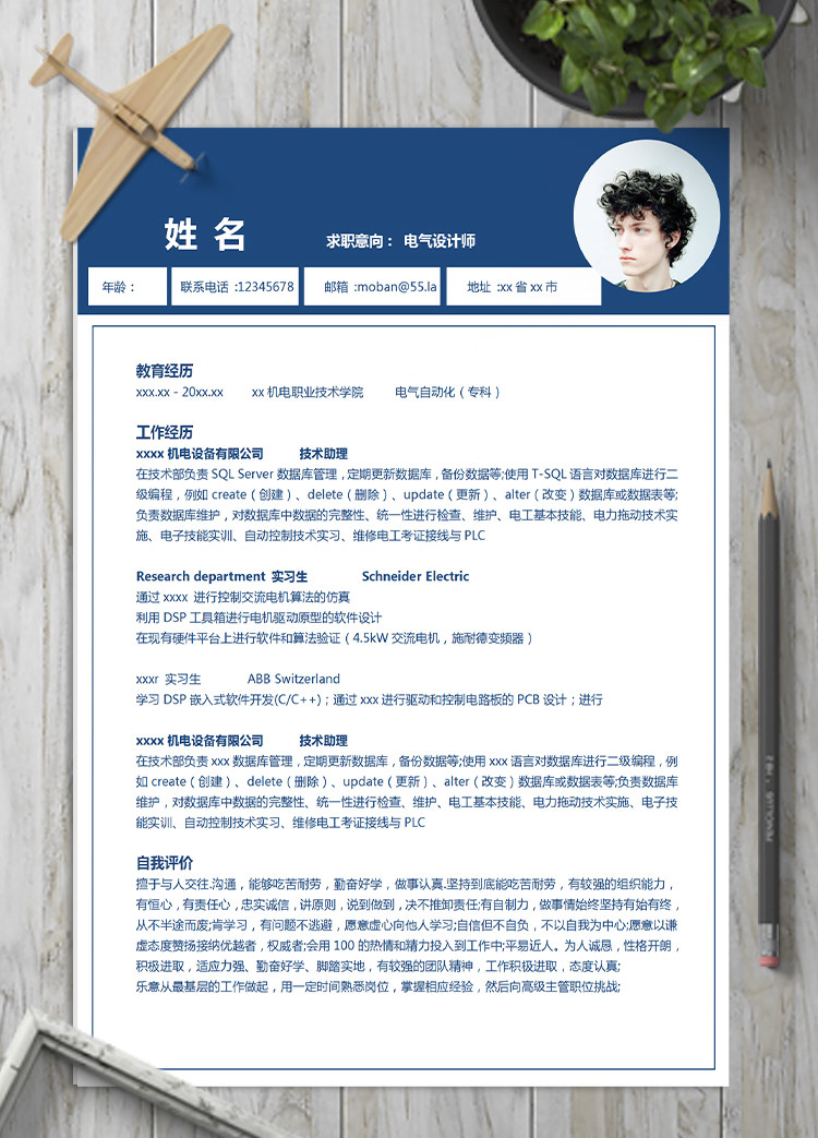 藍(lán)色線條狀簡(jiǎn)潔電氣設(shè)計(jì)師簡(jiǎn)歷