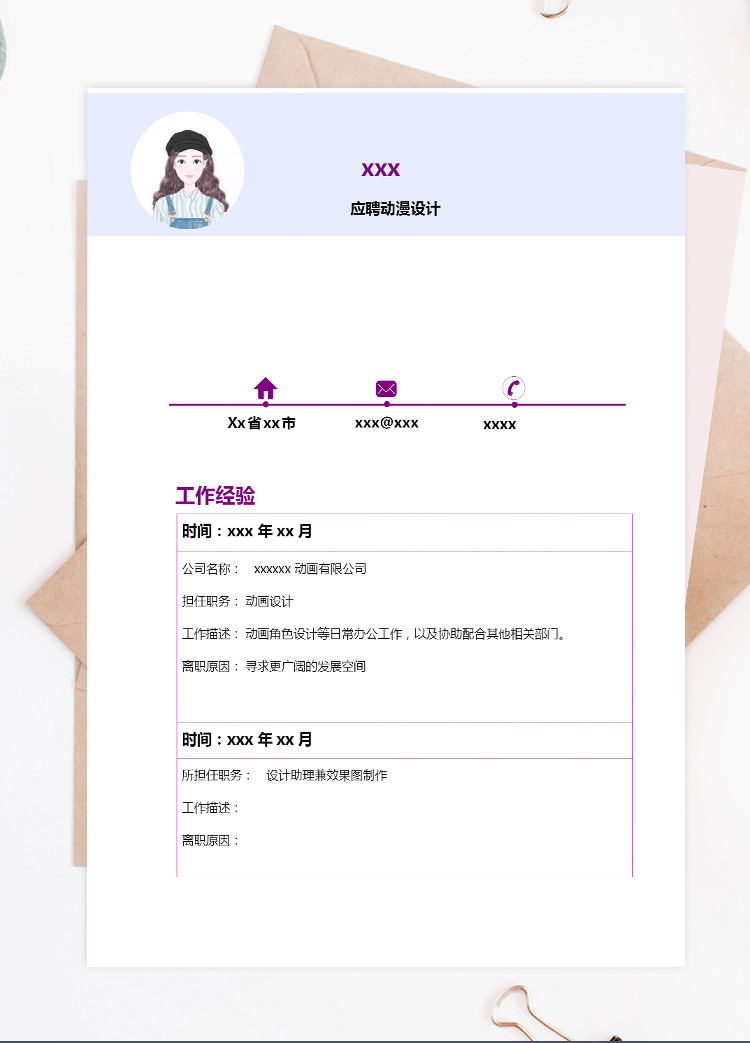 藍色簡約風動漫設計應屆生簡歷