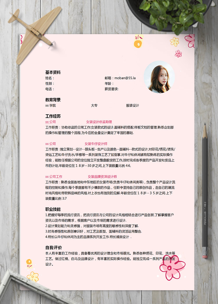 粉色系精美風女裝設計應屆生簡歷模板