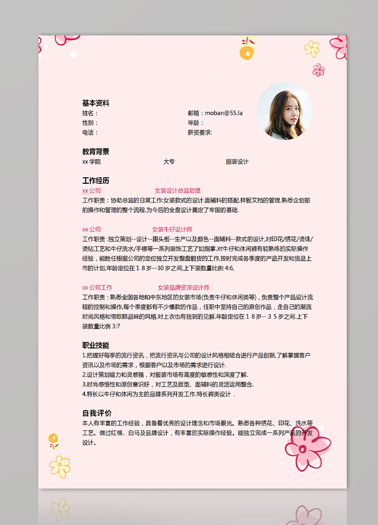 粉色系精美風女裝設計應屆生簡歷模板-1