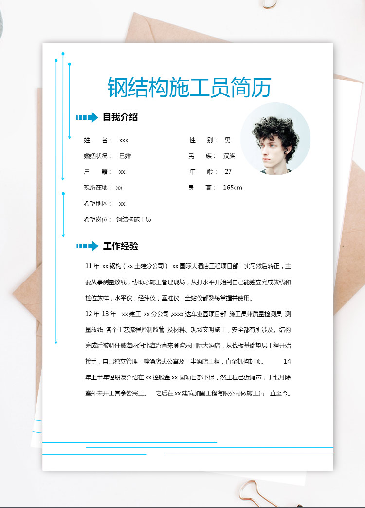 藍色方框簡約風鋼結構施工員應屆生簡歷