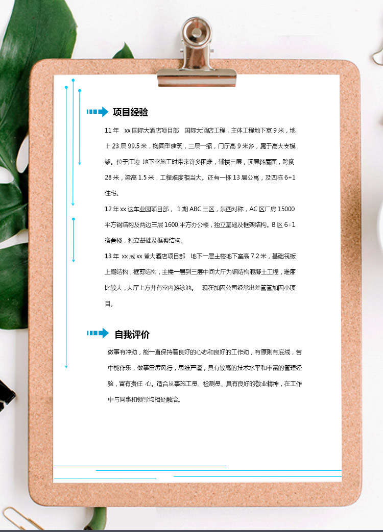 藍色方框簡約風鋼結構施工員應屆生簡歷-1