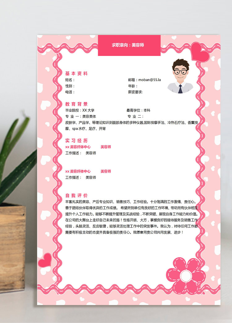 粉色個(gè)性化美容師應(yīng)屆生簡(jiǎn)歷模板