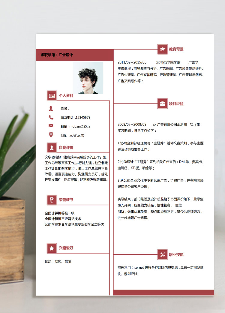 紅色條紋風(fēng)廣告設(shè)計(jì)應(yīng)屆生簡(jiǎn)歷