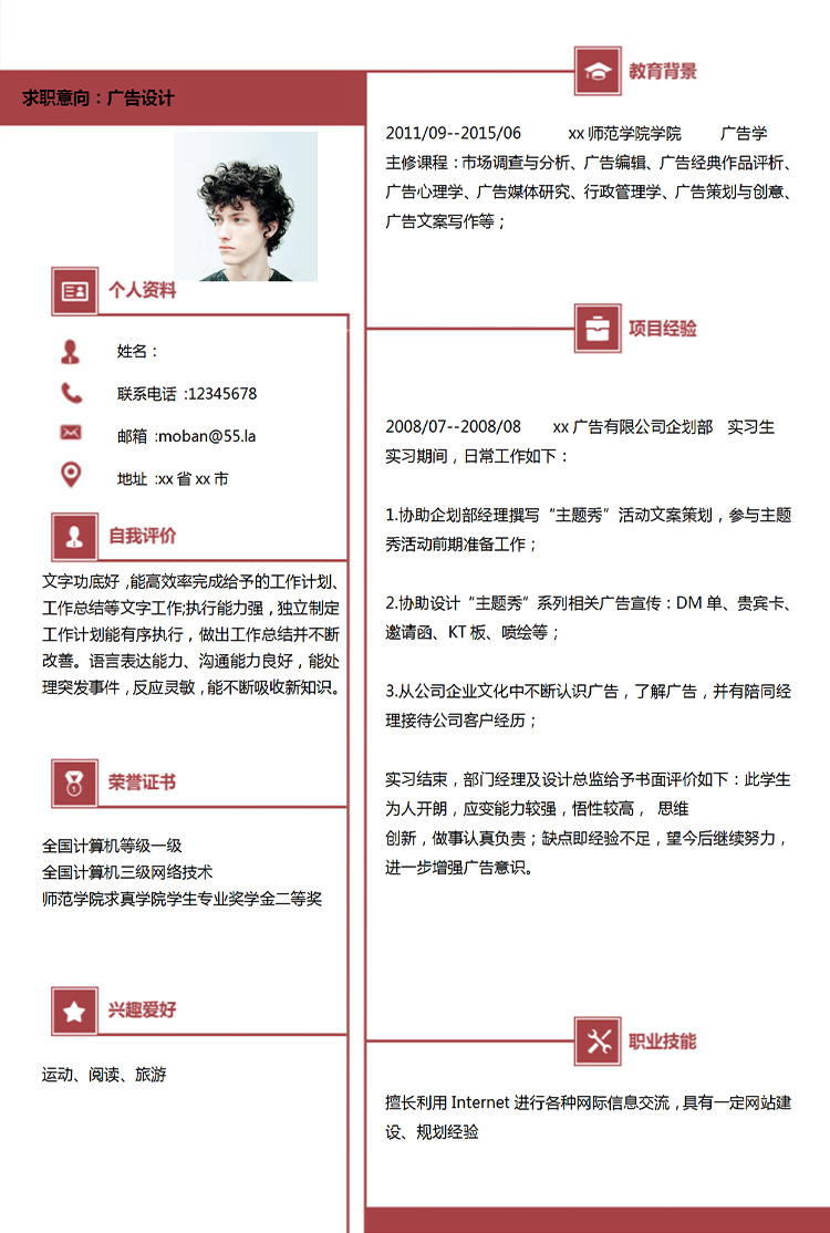 紅色條紋風(fēng)廣告設(shè)計(jì)應(yīng)屆生簡(jiǎn)歷-1